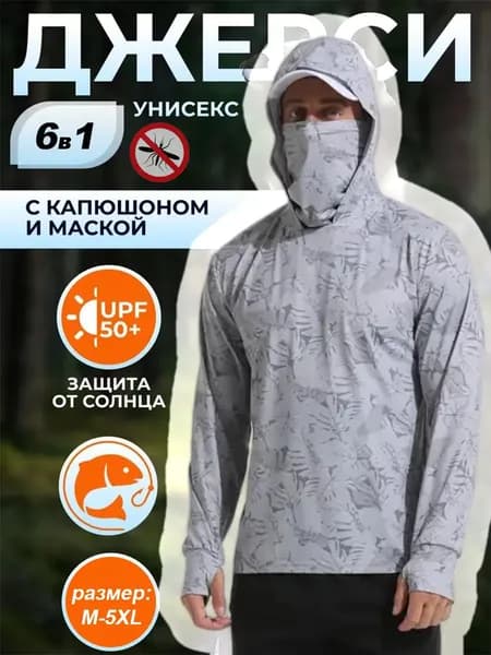 джерси для рыбалки с капюшоном летняя