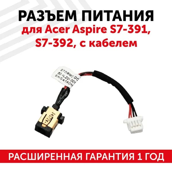 Разъем питания DC 3.0х1.1 для ноутбука Acer Aspire S7-391 S7-392 c кабелем