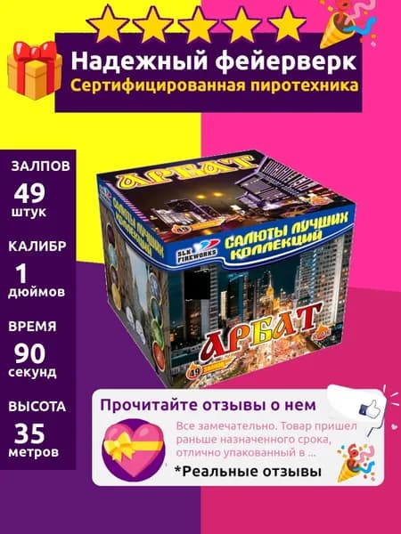 Салют фейерверк на свадьбу "Арбат" большой 49 залпов мощный, 1 CL036