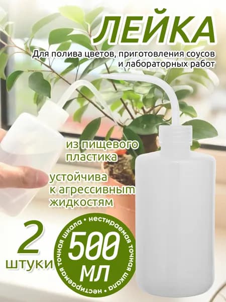 Лейка 2 шт