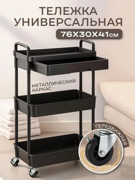 Тележка для салонов красоты
