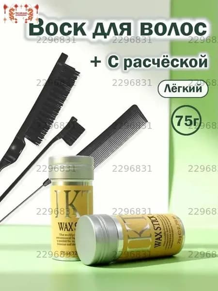 Воск для волос, 74 мл