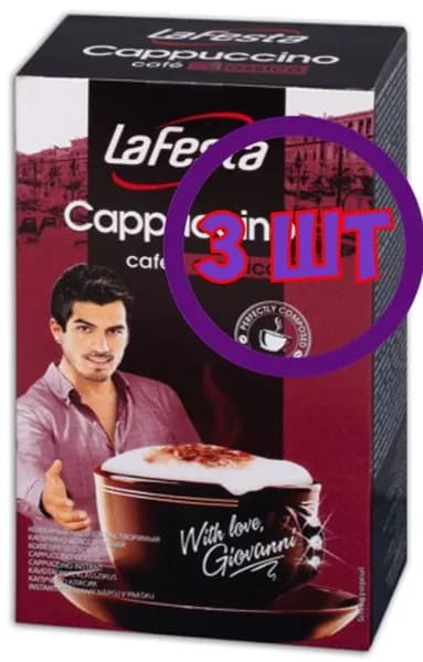 Кофе LA FESTA Cappuccino Классический 10 пак.* 12,5 гр (комплект 3 шт.) 0001256
