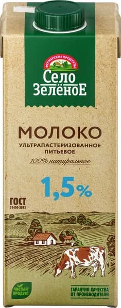 Молоко ультрапастеризованное СЕЛО ЗЕЛЕНОЕ 1,5%, без змж, 950мл 3 шт.