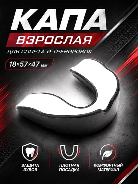 Капа спортивная