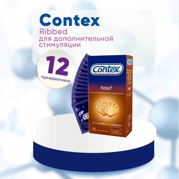 Contex Relief Презервативы с ребрами и точками для дополнительной стимуляции, 12 шт