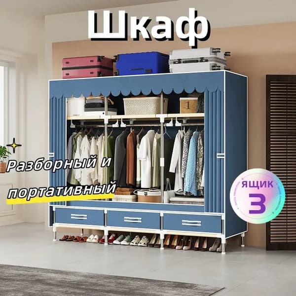 Шкаф складной 146х45х165 см