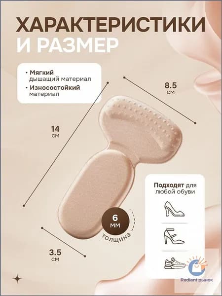 Вкладыш для обуви 2 шт