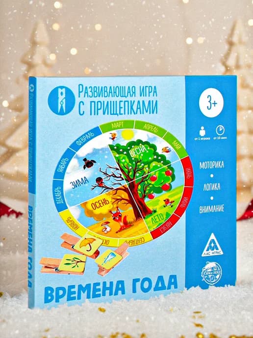 Настольная игра «Времена года» с прищепками, 2+