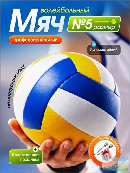 Мяч волейбольный, 5 размер, белый