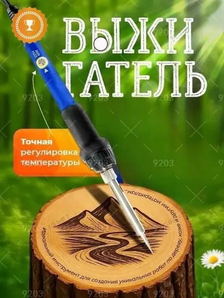 GM Выжигатель по дереву с насадками, прибор с регулировкой мощности для творчества