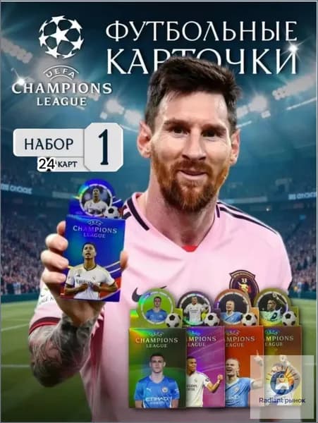 Футбольные карточки случайных футболистов FIFA 2024, 24 карт
