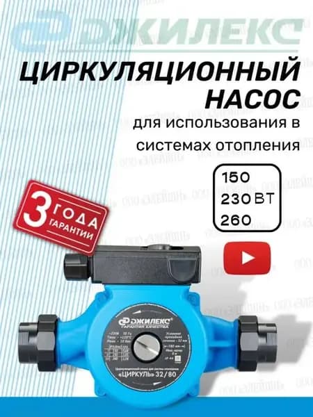Циркуляционный насос Циркуль 32 80 (3280)