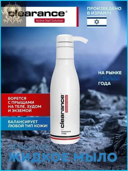 Clearance Мыло для ухода за кистями рук и стопами / Treatment Soap, 250 мл.