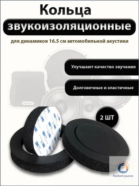 Кольца проставочные, 16.5 см (6.5 дюйм.)