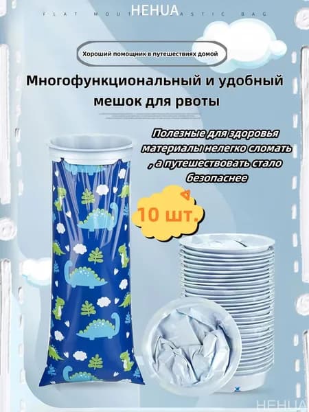 Бумажные ламинированные непротекающие гигиенические пакеты, применяемые при тошноте и укачивании, качественные 10 шт