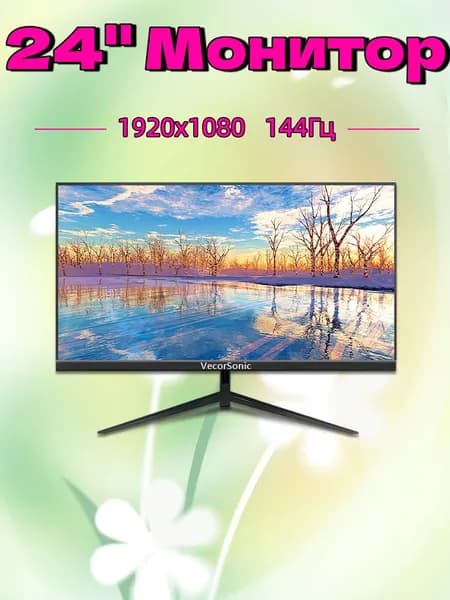 VecorSonic 24" Монитор 144 герц, FULL-HD, IPS (24GA 1K 144Hz ZH-KG1), IPS, 1920x1080 Full HD, 144 Гц, черный