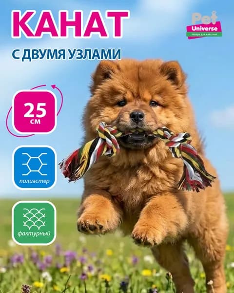 Игрушка для собак Pet Universe Канат с двумя узлами, длина 25 см, жевательная игрушка для чистки зубов, дрессуры. Для щенков и взрослых. PU6007PL