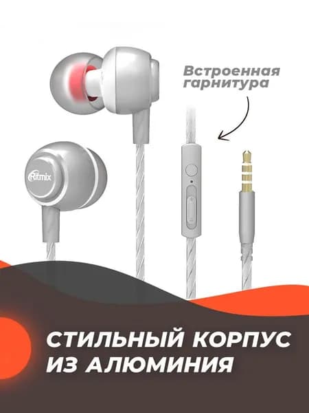 Наушники RITMIX RH-150M Silver