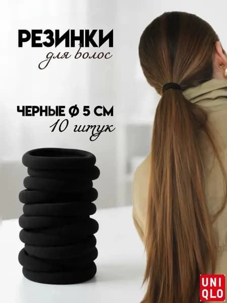 Резинка для волос 10 шт.