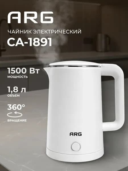 ARG Электрический чайник CA-1891, Объем 1,8 литра, белый