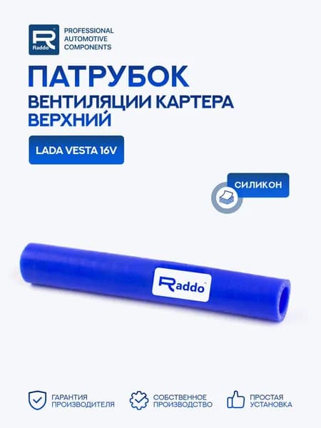 Патрубок для а/м LADA Vesta 16V вентиляции картера верхний