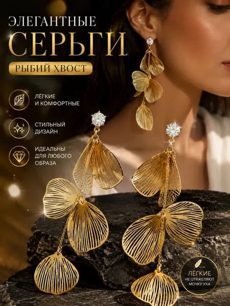 Серьги