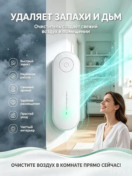 Очиститель воздуха 31