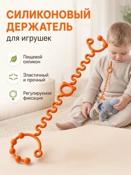 Пищевой силиконовый держатель для бутылочки и поильника