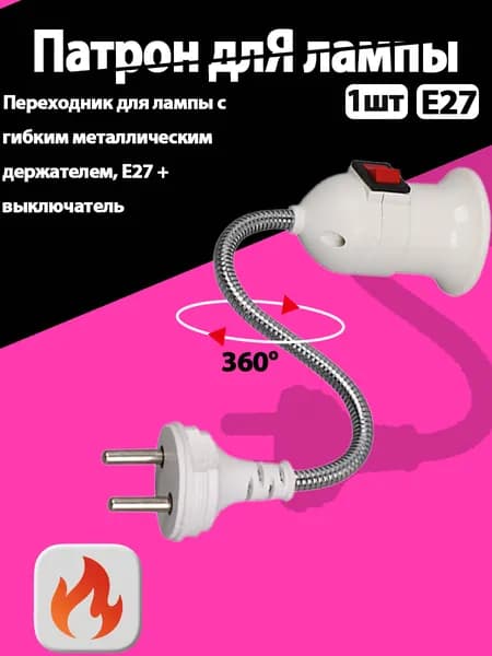 Eonstime Патрон для лампы, Цоколь:E27, 100 Вт, Нет в комплекте, 1 шт.