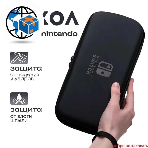 Чехол для игровой приставки