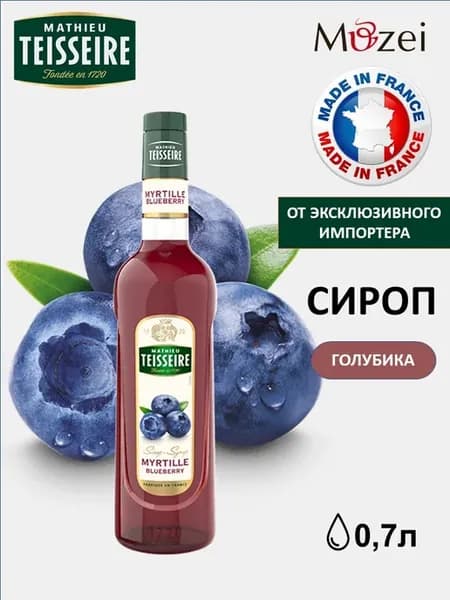 Сироп для кофе и коктейлей Голубика 0,7 л
