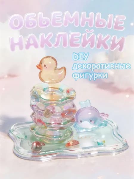 Наклейки, листов: 1
