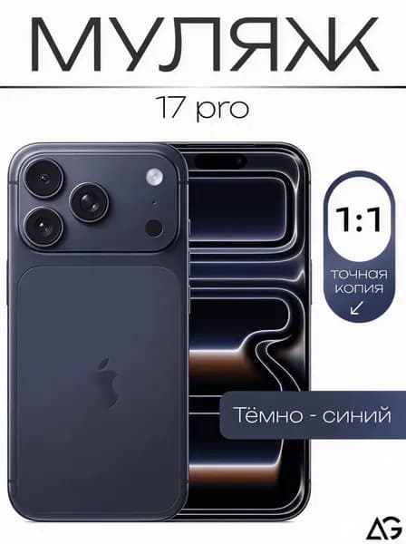 Муляж / Макет смартфона Айфон 17 Про Pro Синий / Образец для витрин