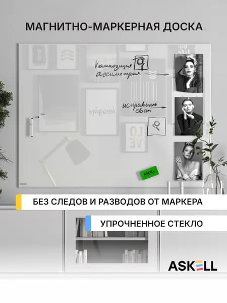 Магнитно-маркерная доска Askell Lux, 120х90 см, светло-серая