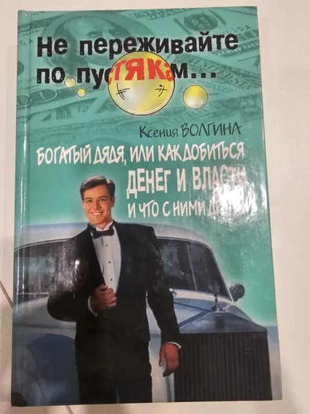 Не переживайте по пустякам... | Волгина Ксения