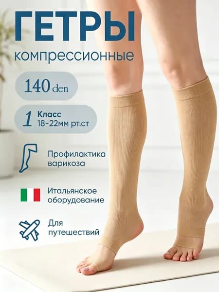 Гольфы женские ГЕТРЫ, 1 пара