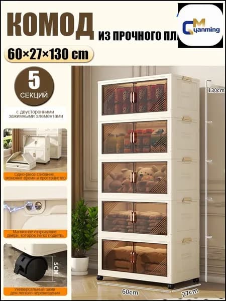 Шкаф складной 60х27х130 см