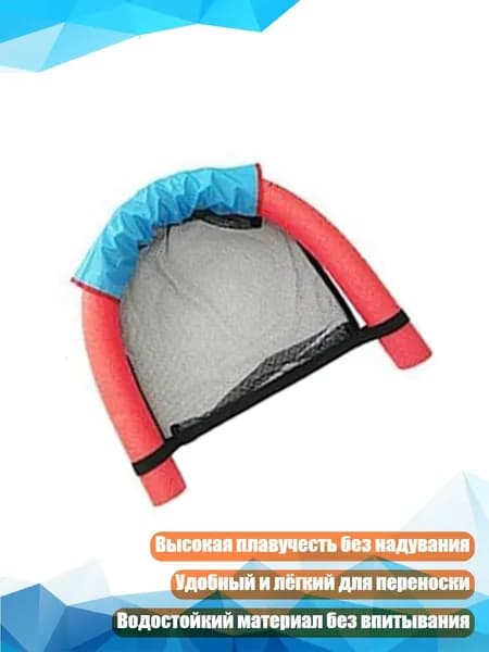 Плавающий стул из пенополиэтилена, красный