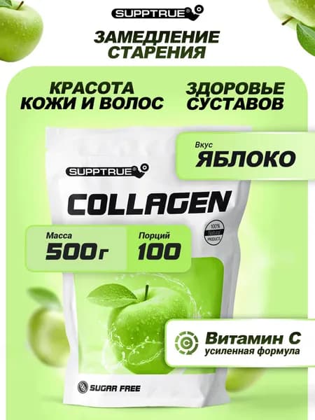 Коллаген говяжий гидролизат с витамином С, Supptrue, коллаген для суставов / 500г 100 порций