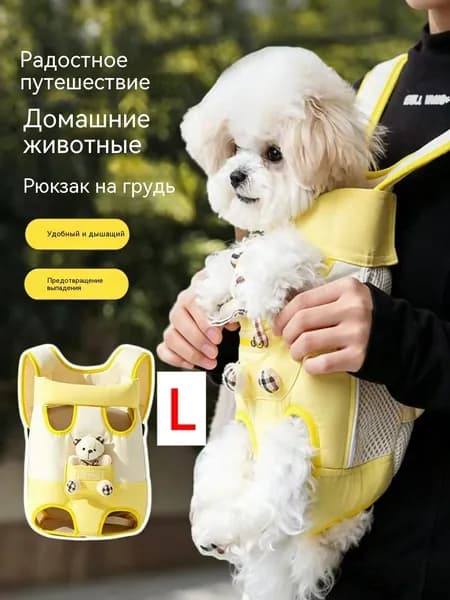 Рюкзак-переноска L для собак и кошек 7,5кг универсальная с усиленной вентиляцией (сумка - кенгуру)