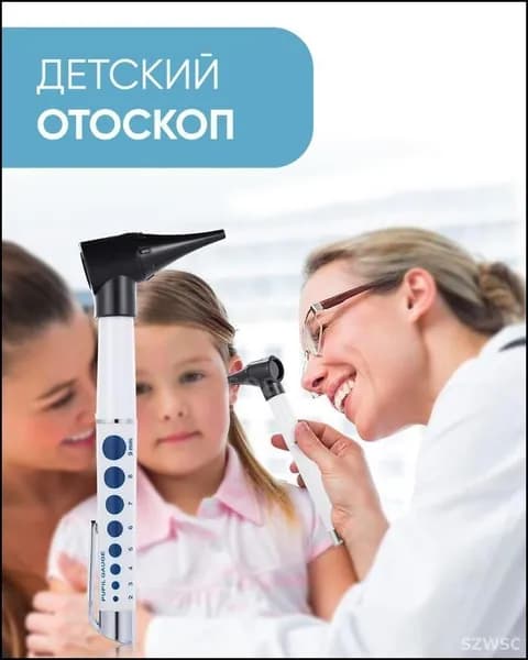 Эксклюзивный отоскоп для детального осмотра ушной раковины в домашних условиях