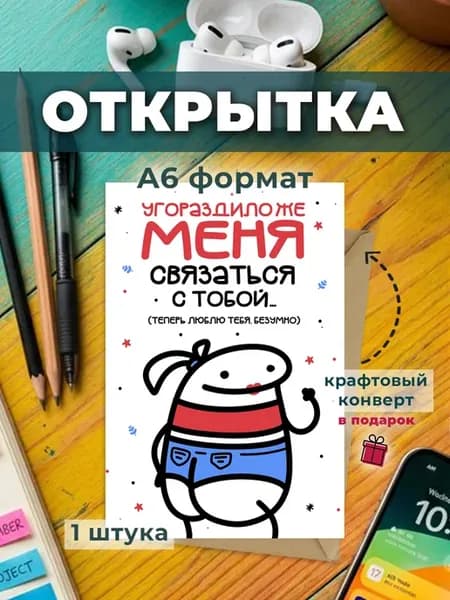 Открытка угораздиложе меня связаться люблю тебя