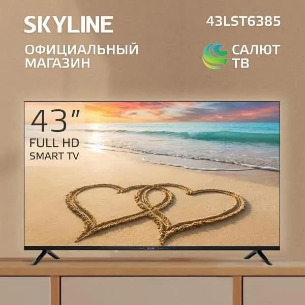 Skyline Телевизор 43LST 43″ Full HD, черный