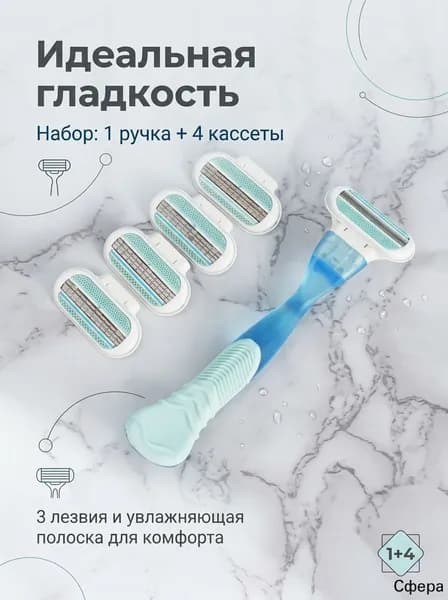 Набор: станок для бритья женский , 4 кассеты, 3 лезвия для идеально гладкого бритья + чехол