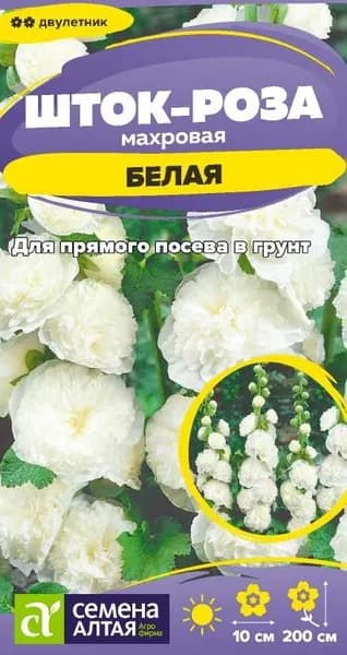 Семена Цветы Шток-роза Белая/Семена Алтая/цп 0,1 гр.