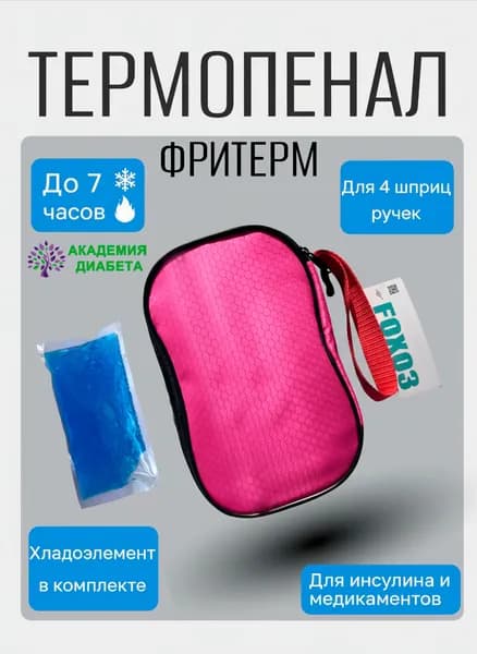 Термопенал для шприц-ручек и инсулина ФРИТЕРМ РОЗОВЫЙ, 20х14х4см