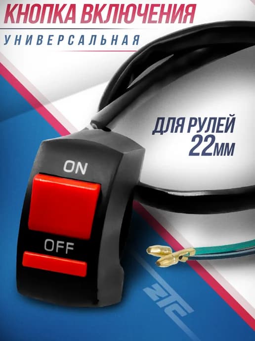 Переключатель универсальный на эндуро мотоцикл и питбайка