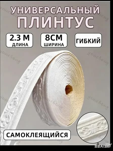 Плинтус потолочный "Барокко" самоклеящийся мягкий бордюрный настенный ПВХ, 2.3м