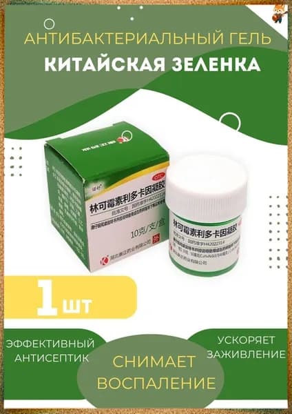Эксклюзивный китайский антисептик 10г, гель для заживления ран, ожогов и дерматитов